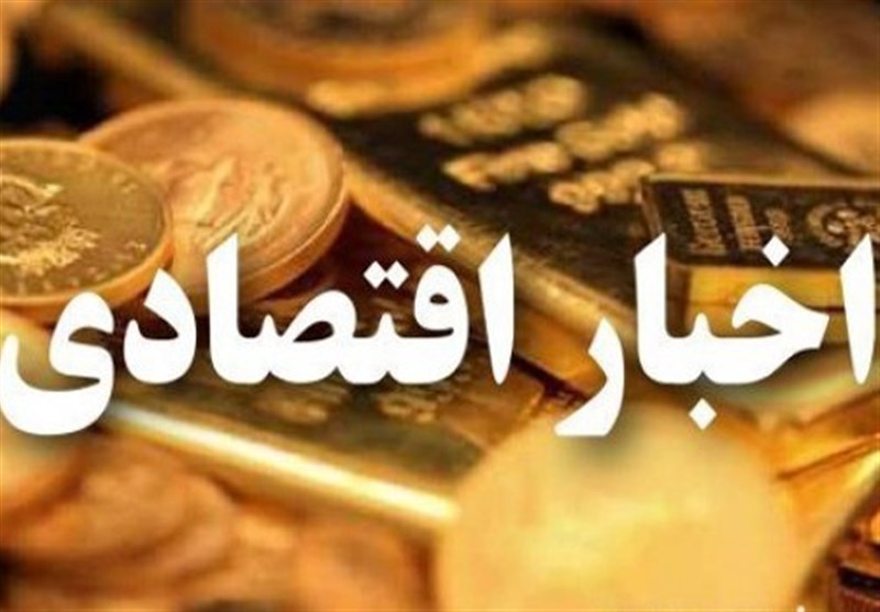 اخبار اقتصادی و رویدادهای جهانی